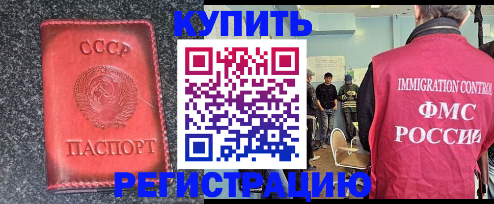 временная регистрация для школы в Тимашёвске